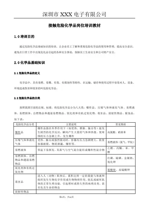 危化品培训教材