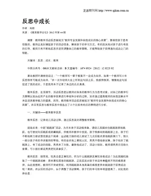反思中成长