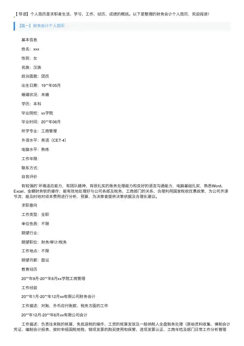 财务会计个人简历3篇