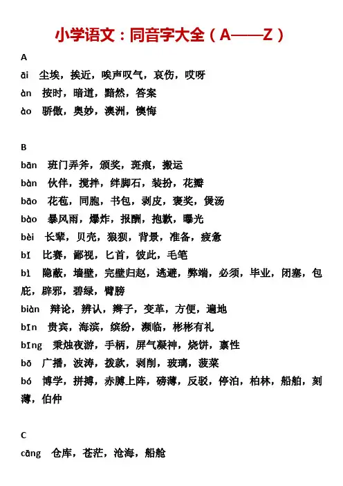 部编版二年级上册语文：暑假学习专题(同音字、易错字、造句、古诗词)