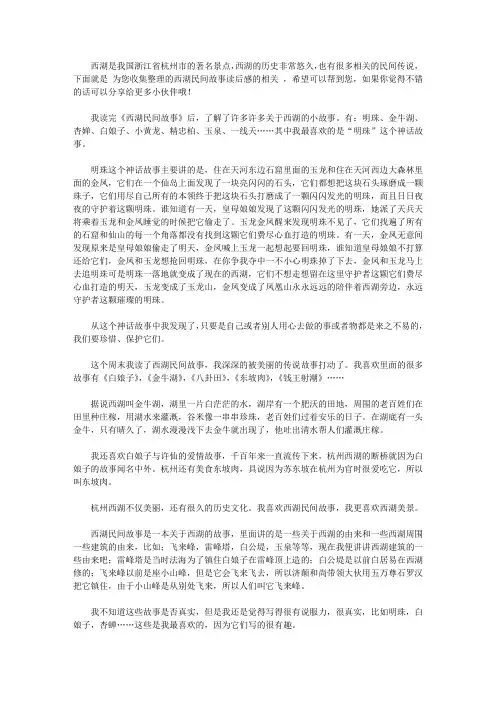 2020西湖民间故事读后感五篇