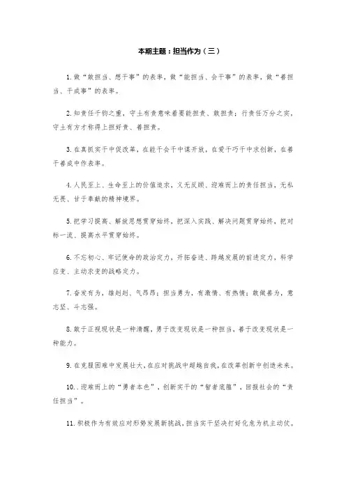 “担当作为”类有关排比句大全(40条)