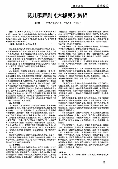 花儿歌舞剧《大移民》赏析