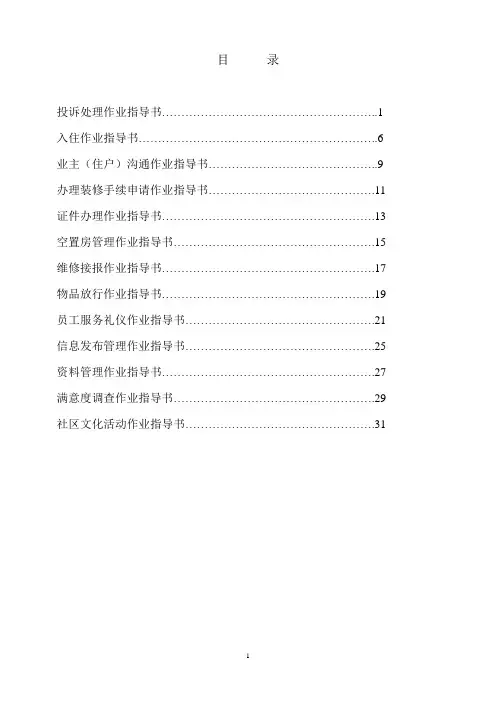 客户服务作业指导书