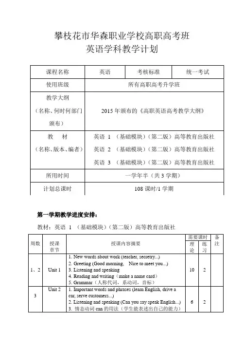 升学班教学3个学期教学进度表
