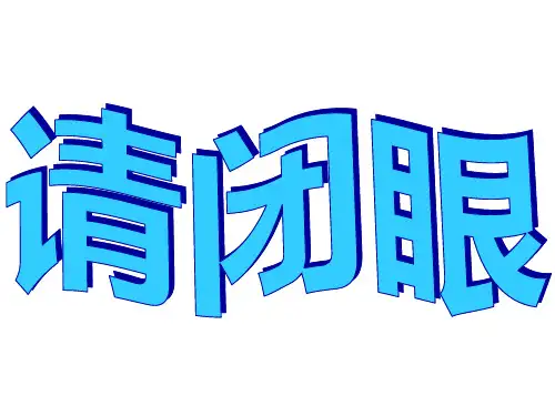 美术一年级上册4圆圆方方和尖尖(共19张PPT)
