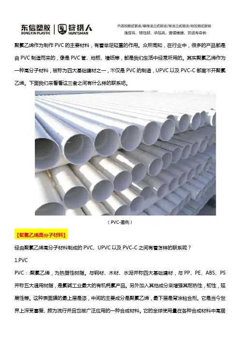 什么是聚氯乙烯高分子材料