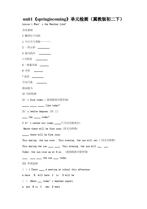 unit1《springiscoming》单元检测(冀教版初二下)