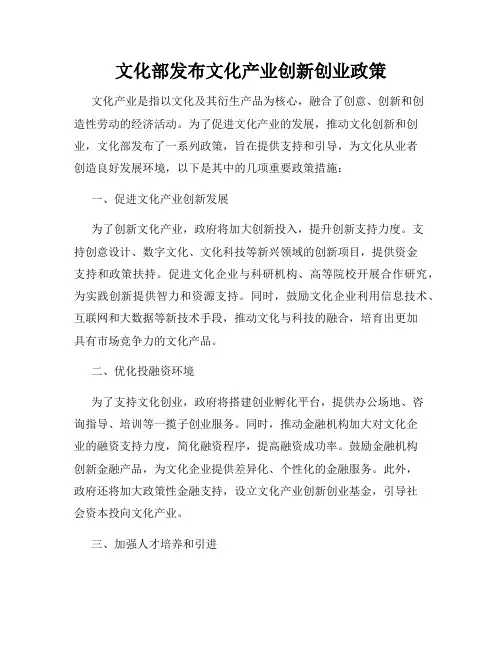 文化部发布文化产业创新创业政策