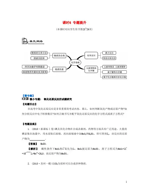 【南方凤凰台】版高考化学一轮复习专题一化学基础知识课时专题提升-精