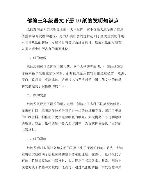 部编三年级语文下册10纸的发明知识点