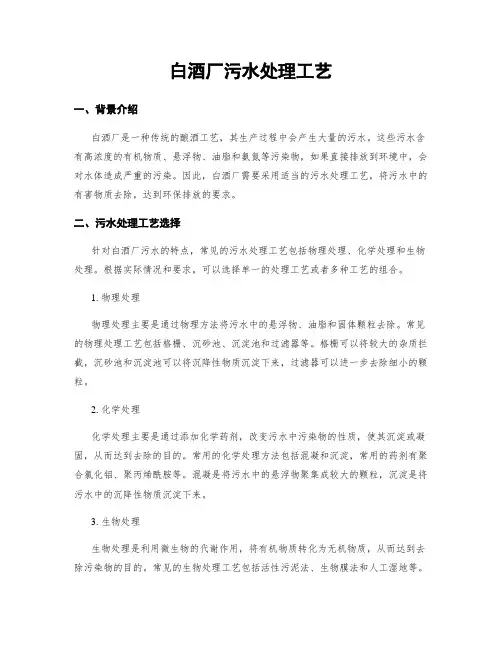 白酒厂污水处理工艺