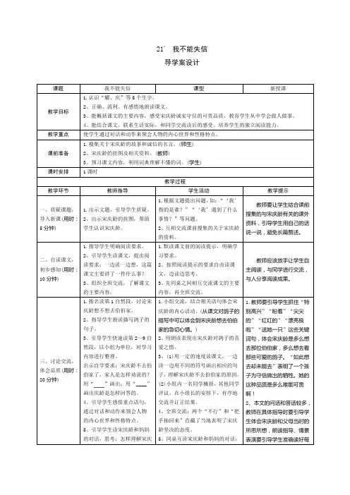 【新人教部编版】三年级语文下册21《我不能失信》(导学案+预学案+教案+实录+测评+拓展)