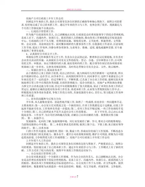 地产公司行政工作总结
