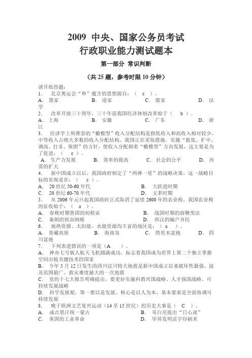 09年国家公务员考试行测真题