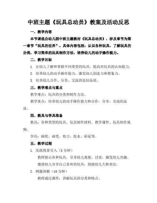 中班主题《玩具总动员》教案及活动反思