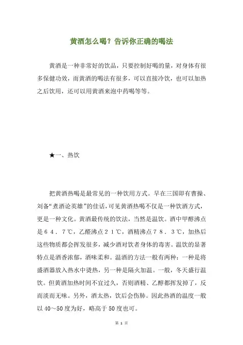 黄酒怎么喝？告诉你正确的喝法