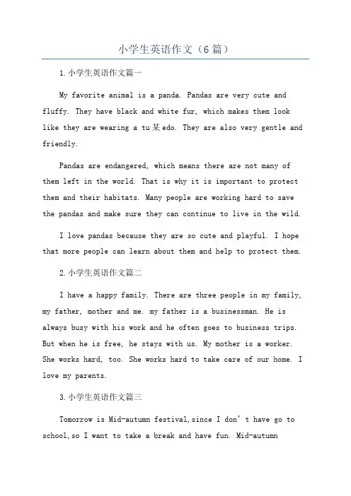 小学生英语作文(6篇)