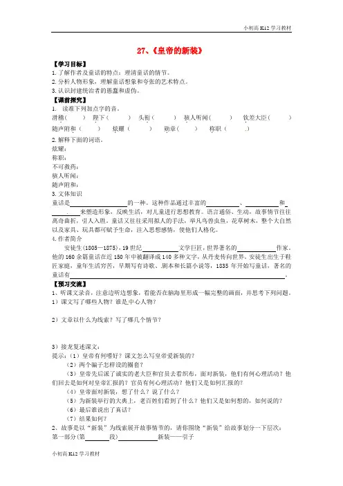 [学习资料]初中七年级语文上册 27《皇帝的新装》学案(新版)新人教版