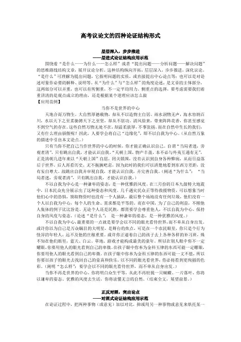 高考议论文的四种论证结构形式