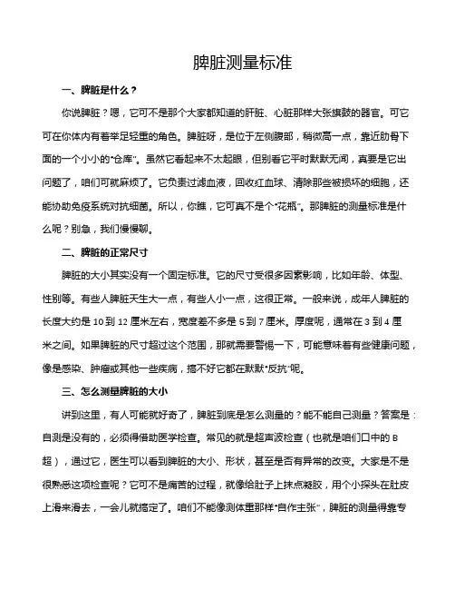 脾脏测量标准