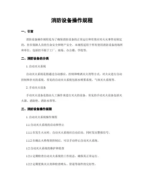 消防设备操作规程