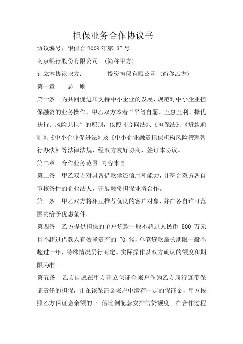 担保业务合作协议书