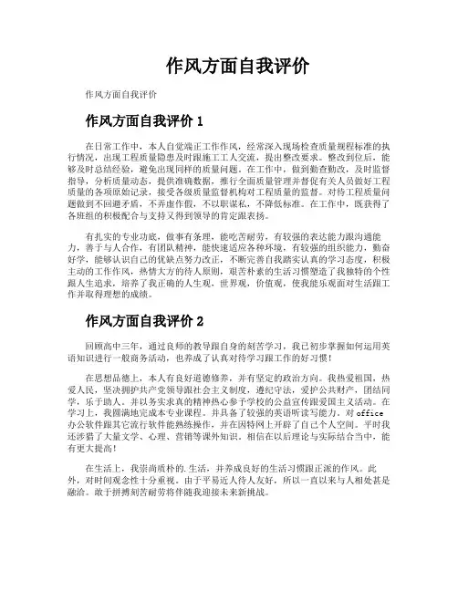 作风方面自我评价