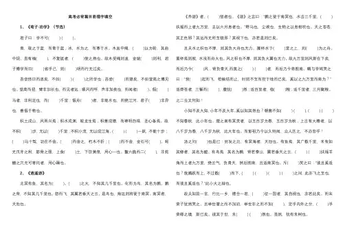 高考必考篇目(64篇全)易错字填空