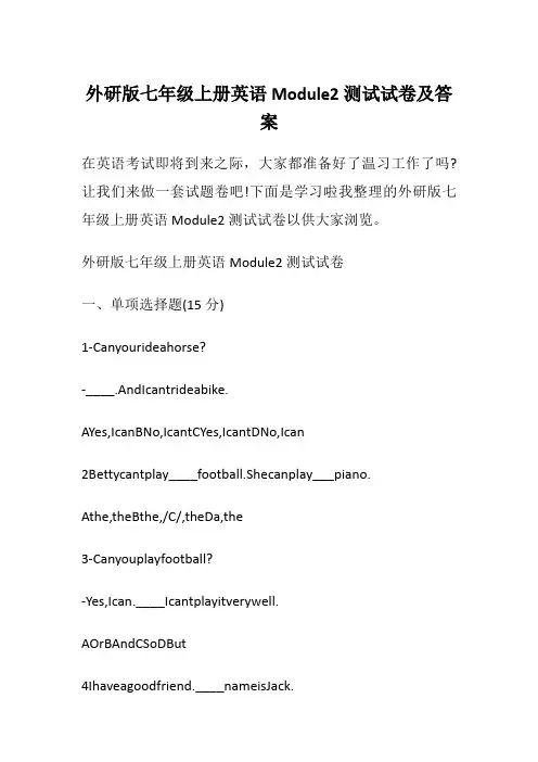 外研版七年级上册英语Module 2测试试卷及答案