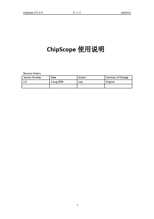 ChipScope使用说明