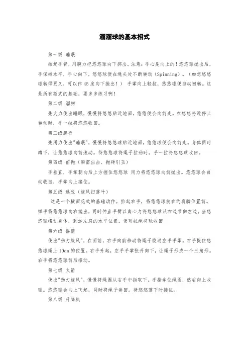 溜溜球基本招式