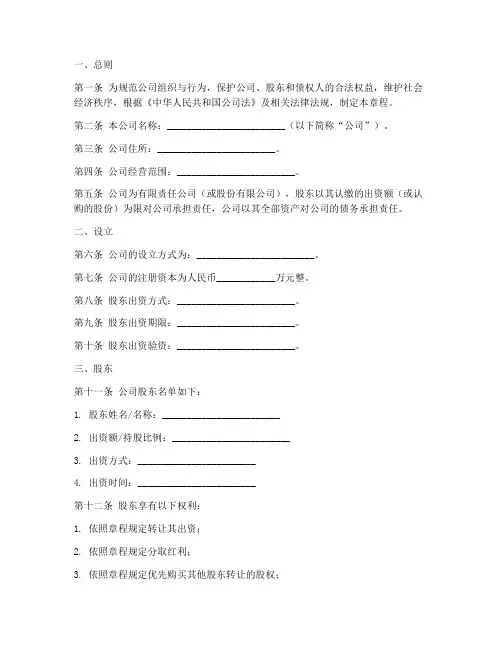 公司章程_模板工商局