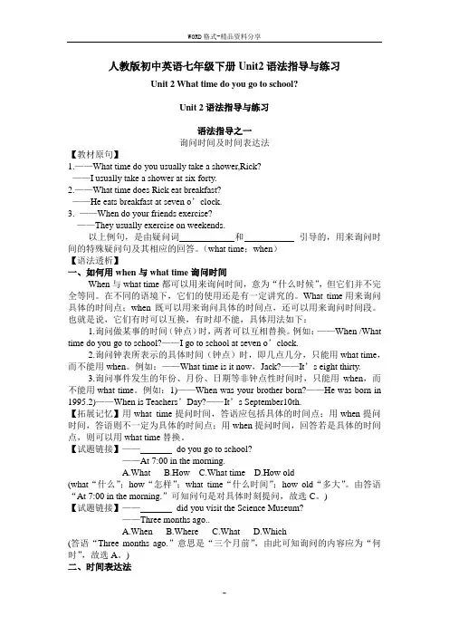 人教版初中英语七年级下册Unit2语法指导与练习