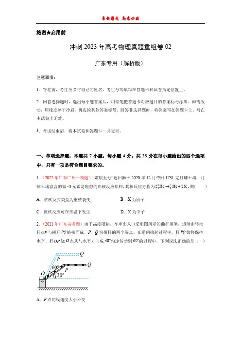 重组卷02-高考冲刺2023年高考物理真题重组卷(广东专用)(原卷版)