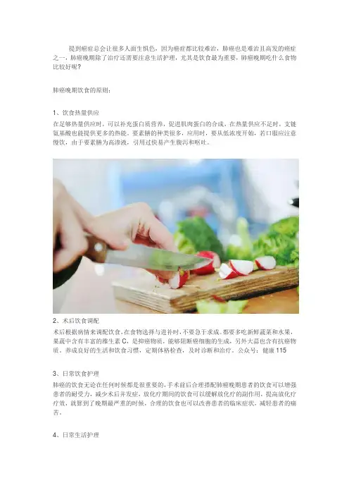肺癌晚期怎么吃最好,要注意什么？