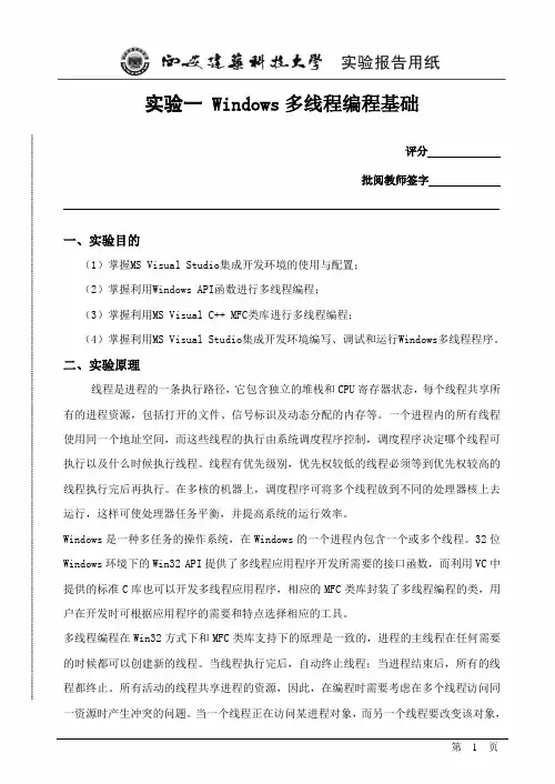 多核报告1