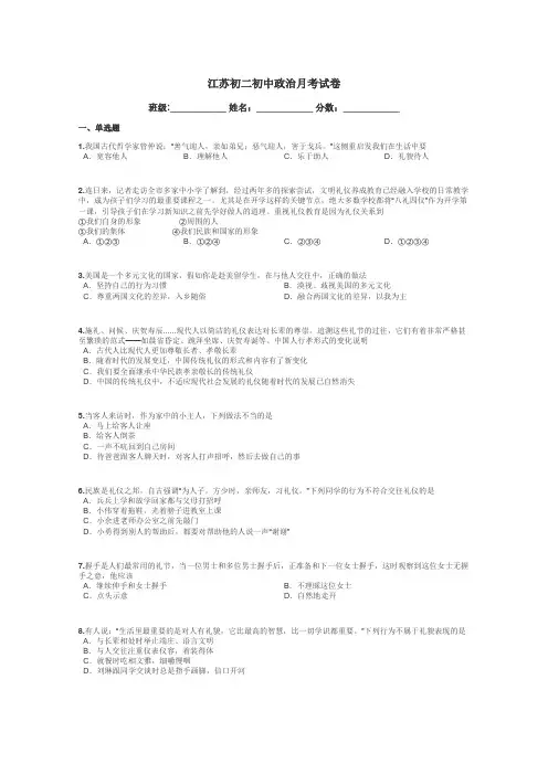 江苏初二初中政治月考试卷带答案解析

