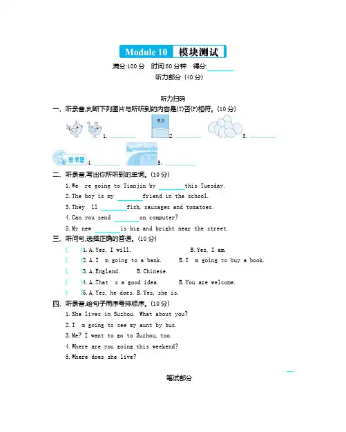 小学六年级下册外研版英语： Module 10 模块测试