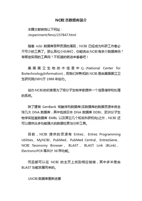 NCBI各数据库简介