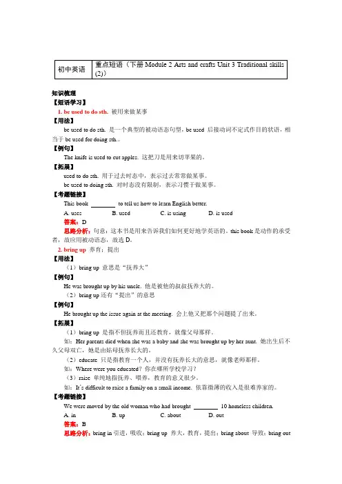 八年级英语下册知识讲义Module 2 Arts and crafts Unit 3 牛津深圳版