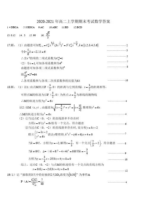 辽宁省沈阳市郊联体-学年高二上学期期末考试数学试题 PDF版含答案