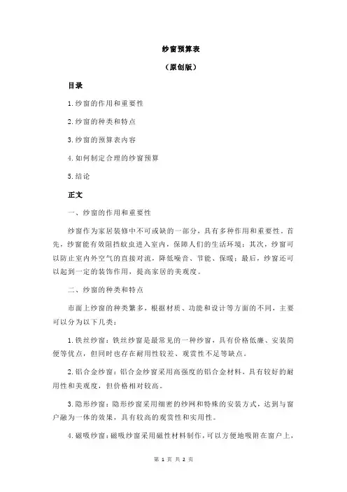 纱窗预算表