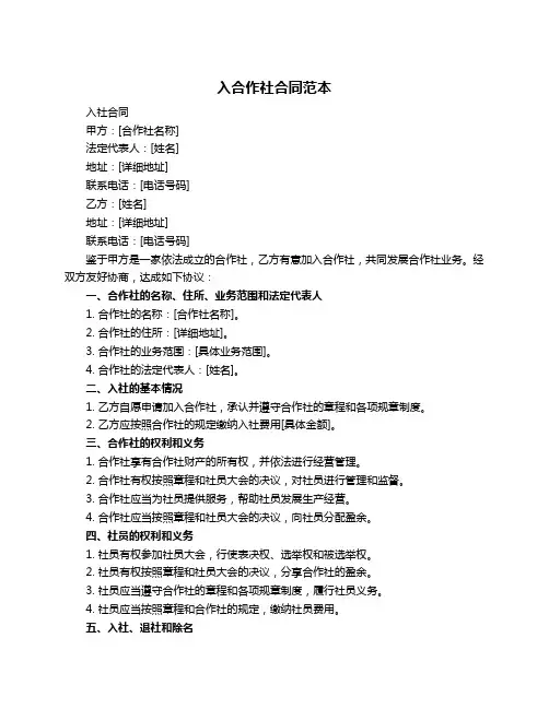 入合作社合同范本