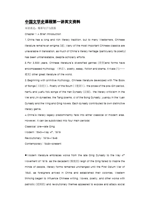 中国文学史课程第一讲英文资料