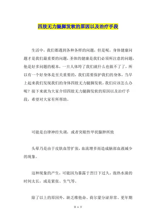 四肢无力腿脚发软的原因以及治疗手段