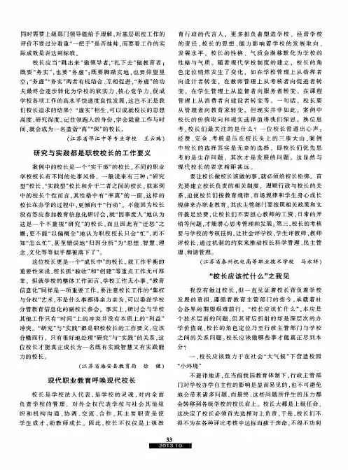 “校长应该忙什么”之我见