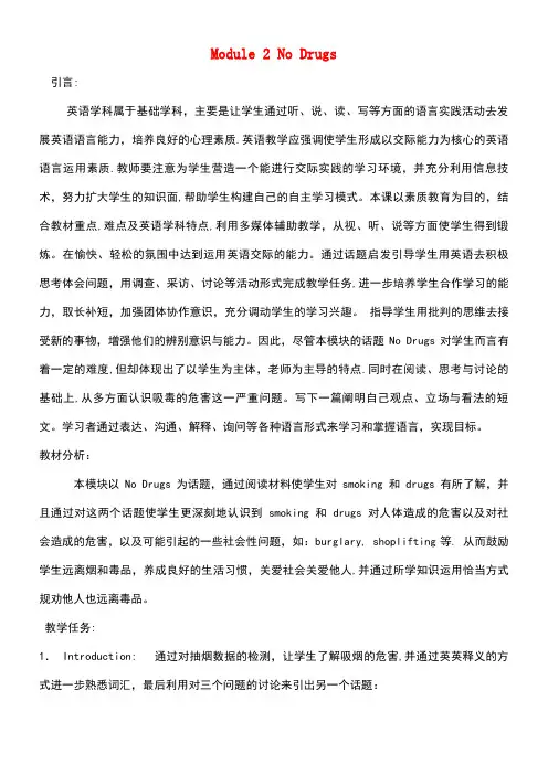 高中英语Module2NoDrugs教案2外研版必修2(new)