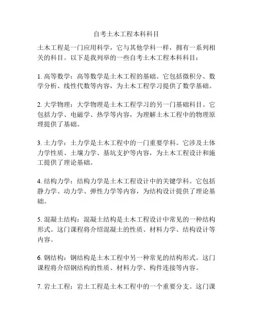 自考土木工程本科科目