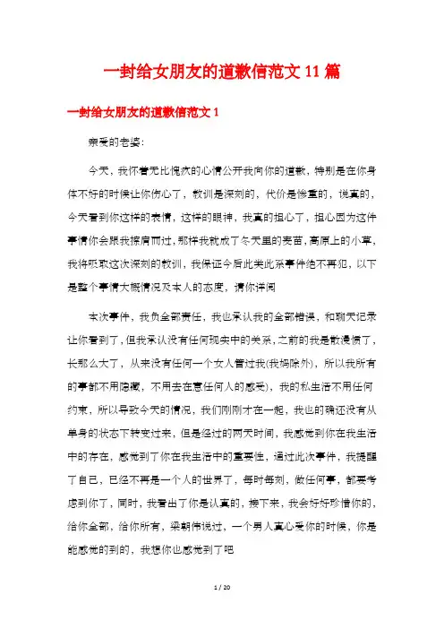 一封给女朋友的道歉信范文11篇